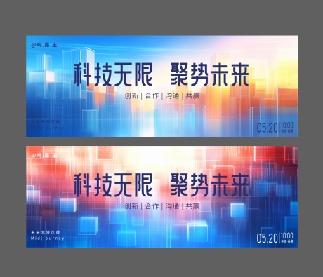 源文件下载【享设计】搜索编号：22330030380636476【活动会议科技未来背景板】