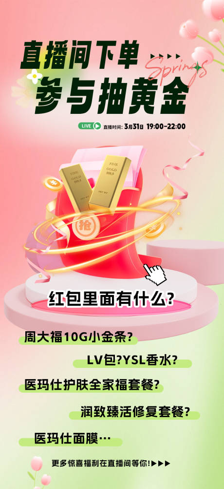 源文件下载【直播间红包礼物】编号：83610029913842524