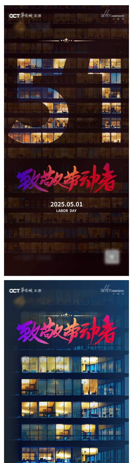 源文件下载【享设计】搜索编号：69610030108584530【劳动节系列海报】