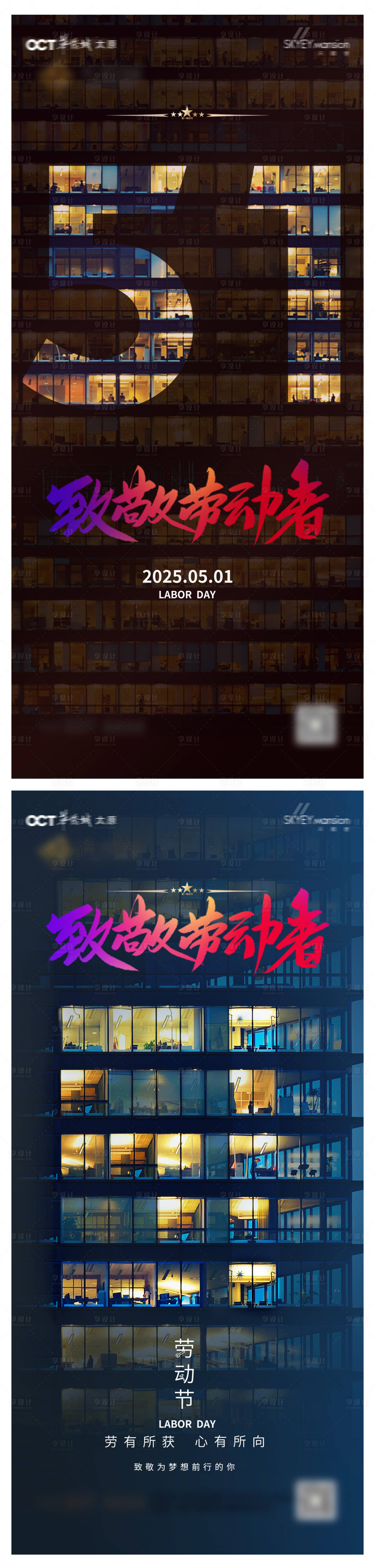 源文件下载【享设计】搜索编号：69610030108584530【劳动节系列海报】