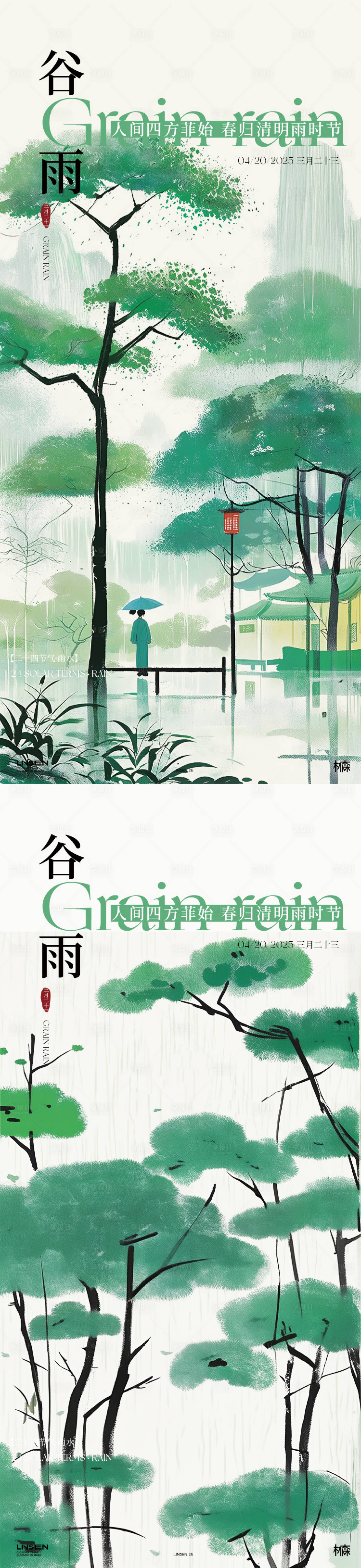 源文件下載【享設計】搜索編號：98550030128689251【谷雨海報】