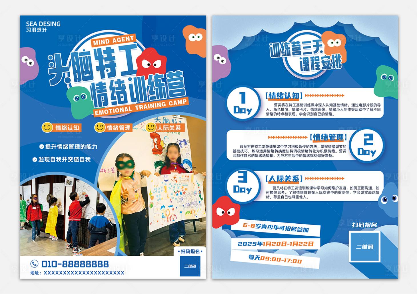 源文件下载【享设计】搜索编号：85820030013408656【儿童情绪训练营招生单页】