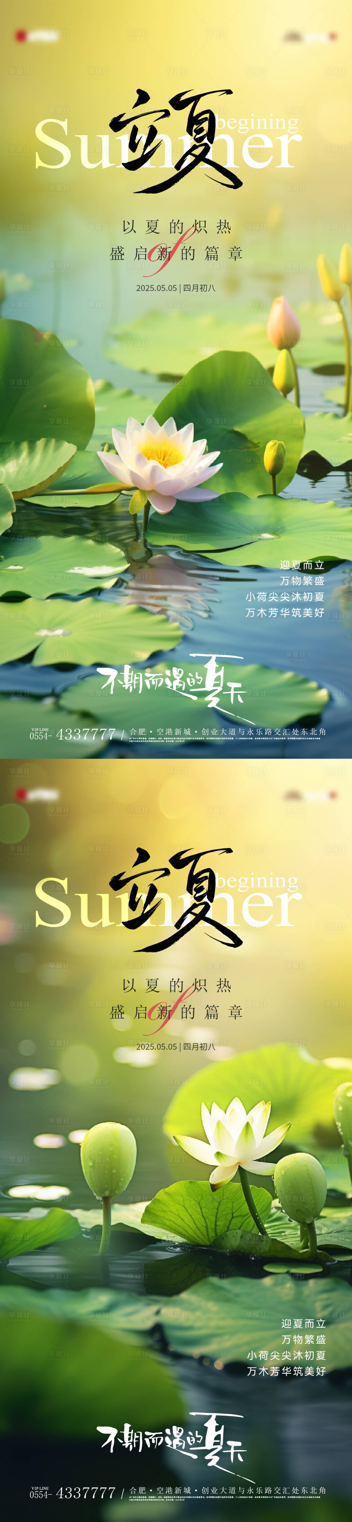 源文件下載【享設計】搜索編號：23480030387357230【立夏荷花湖景節氣系列海報】