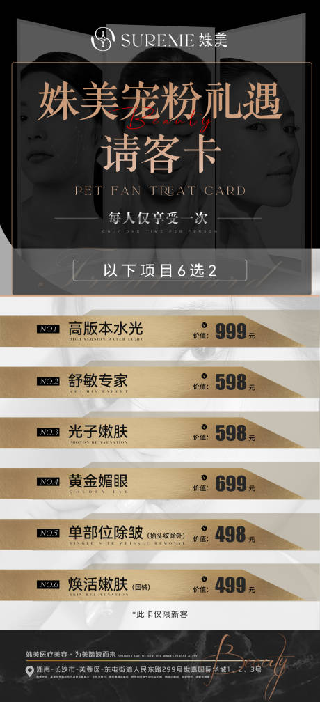 源文件下载【医美活动】编号：24570030393563689