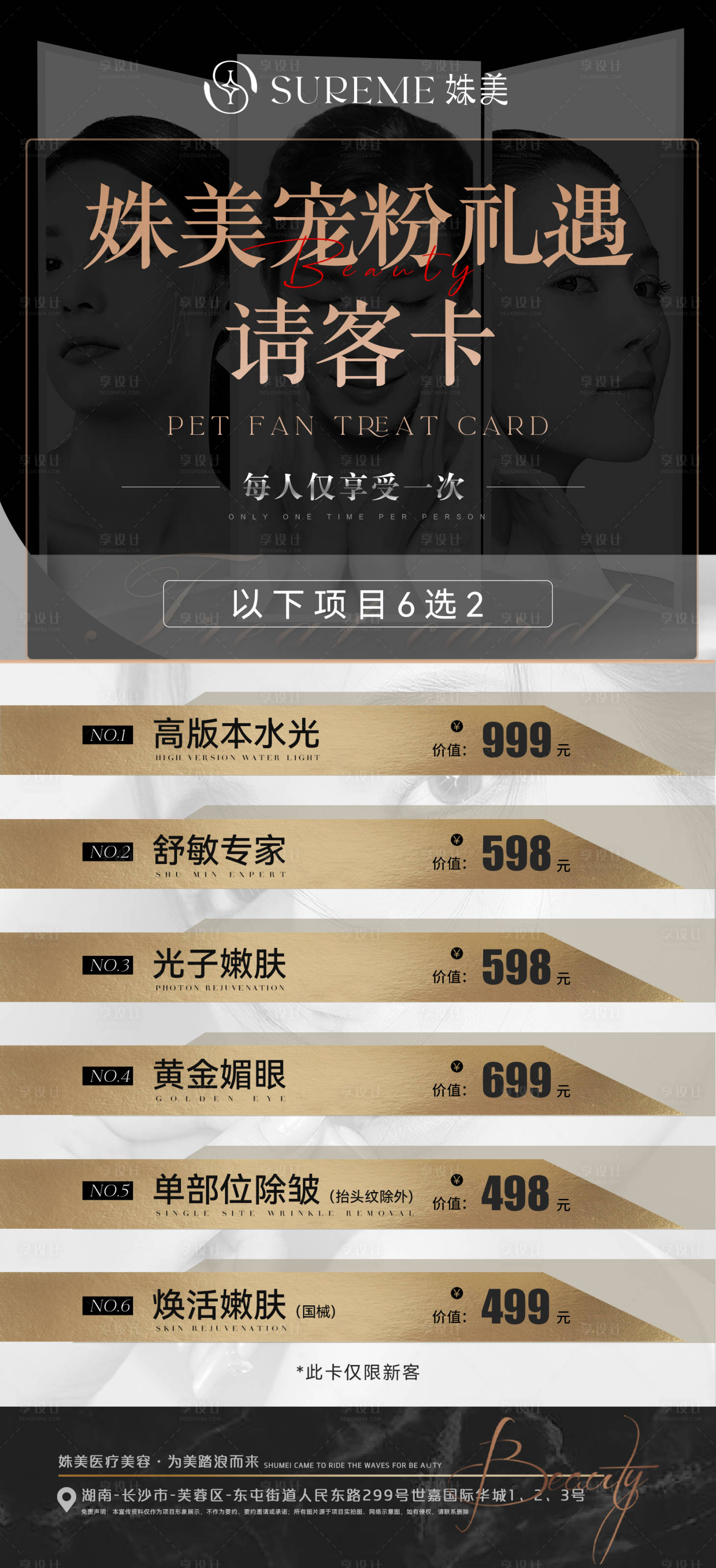 源文件下載【享設(shè)計(jì)】搜索編號：24570030393563689【醫(yī)美活動(dòng)】