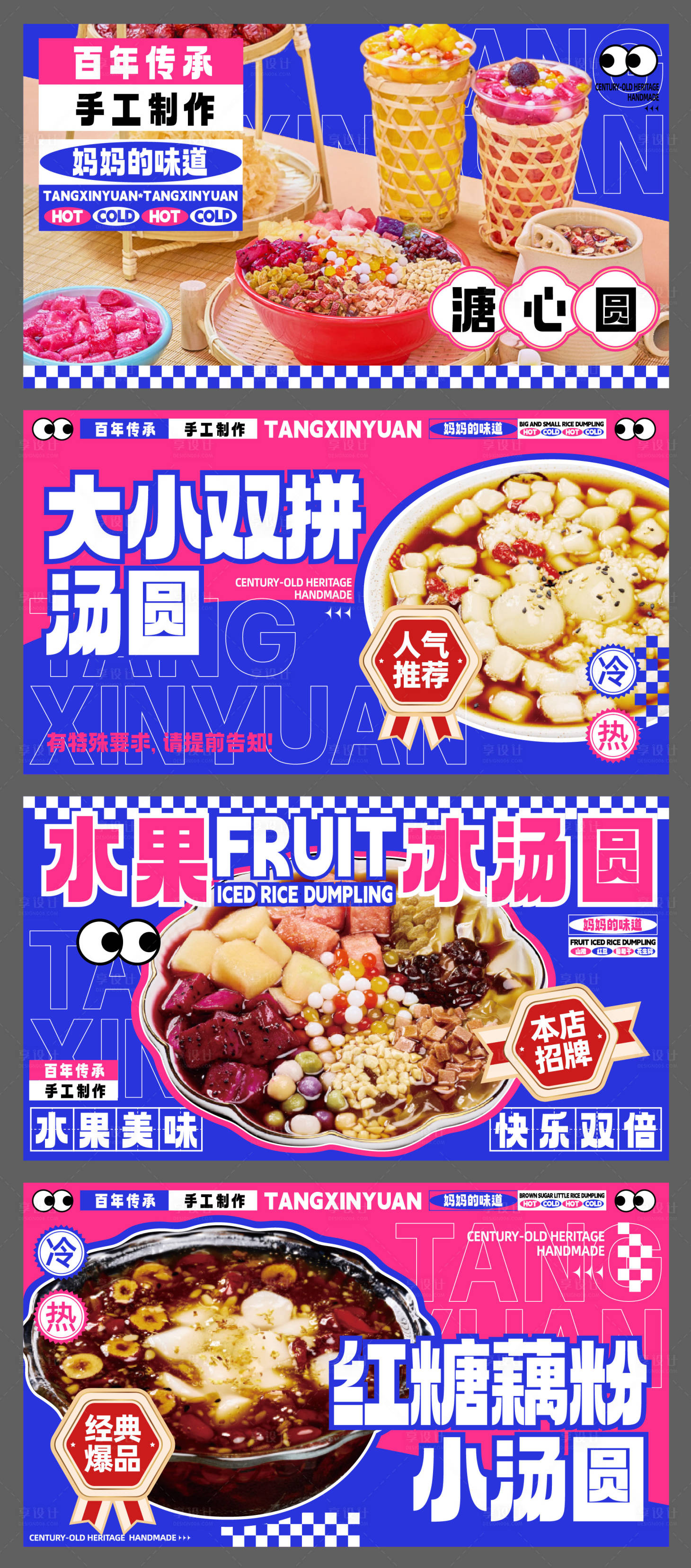 源文件下载【享设计】搜索编号：44990030397294096【大众点评美团外卖五连图装修图】