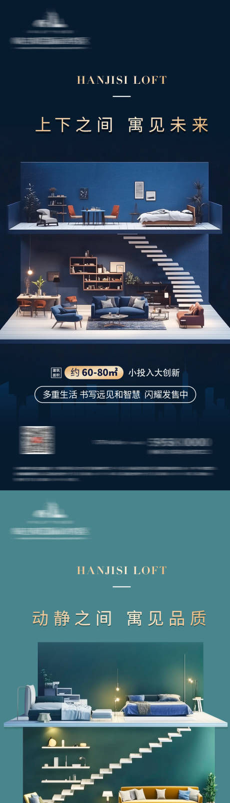 源文件下载【地产loft公寓趣味创意海报】编号：21680029977913517