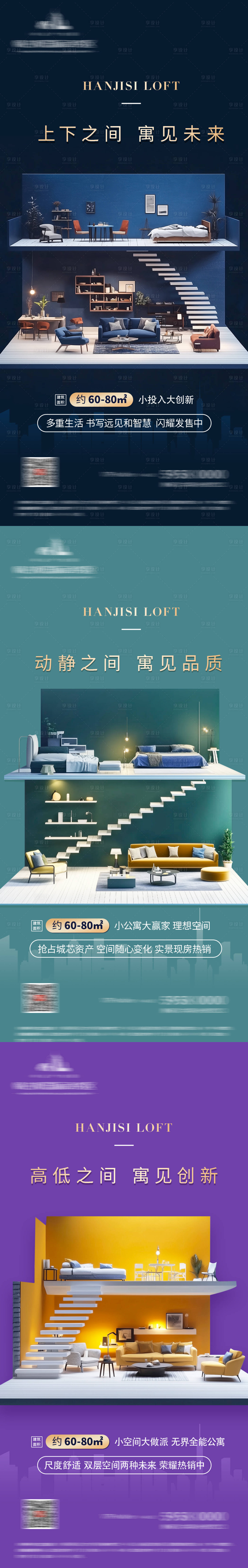 源文件下载【享设计】搜索编号：21680029977913517【地产loft公寓趣味创意海报】