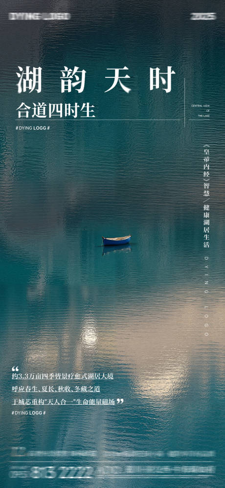 源文件下载【湖居生活价值点简约海报】编号：79490030202545911