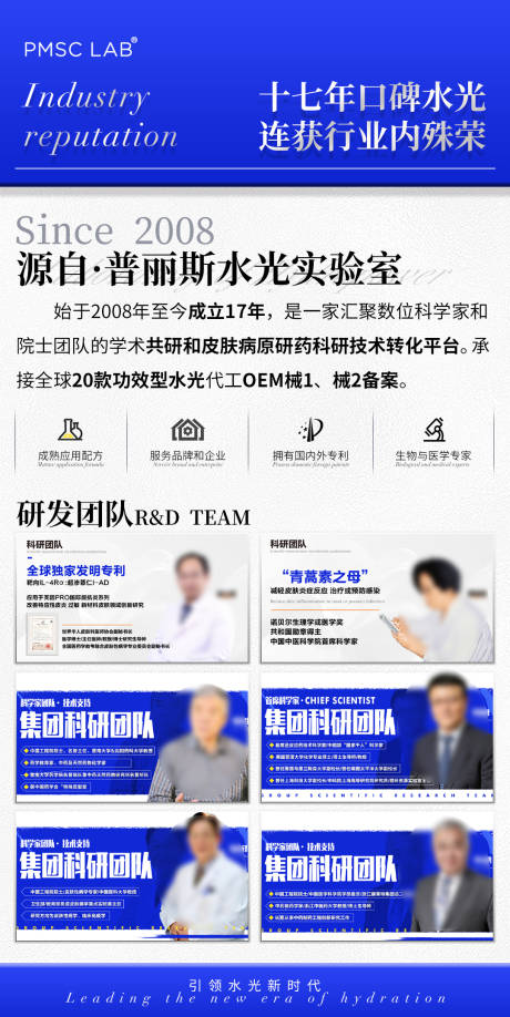 源文件下載【醫(yī)美美業(yè)水光公司背書海報】編號：45860029866213302