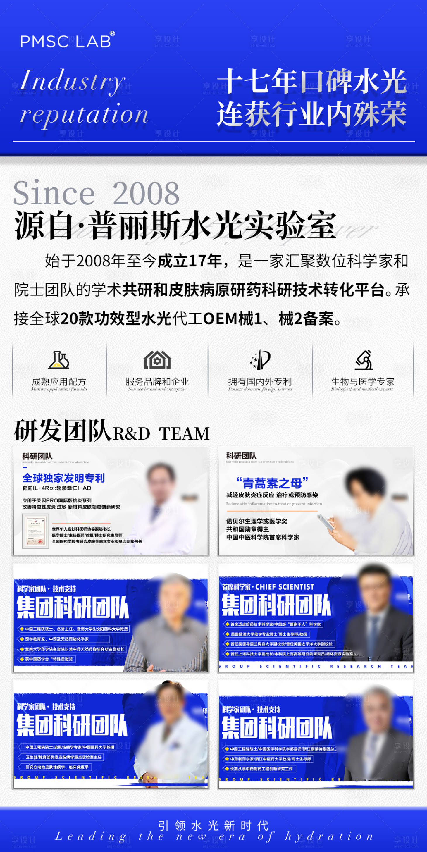 源文件下載【享設計】搜索編號：45860029866213302【醫美美業水光公司背書海報】