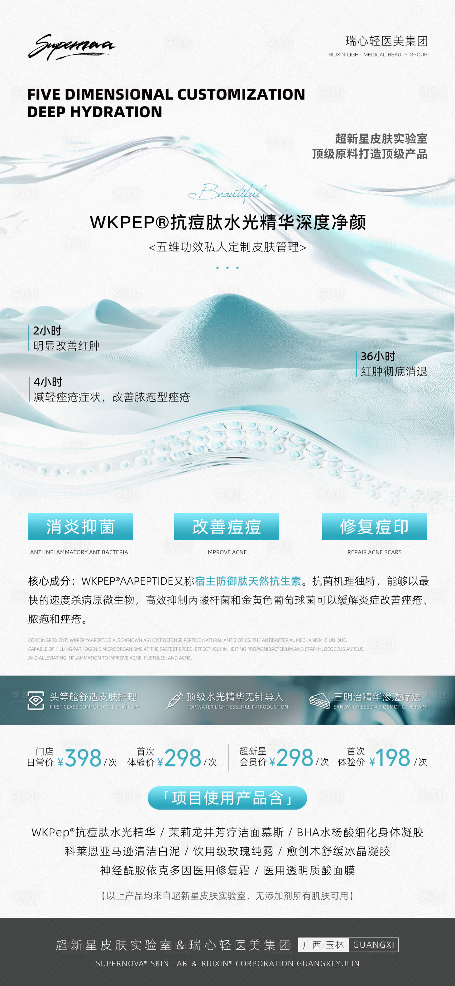 源文件下载【享设计】搜索编号：94090030326474143【医美抗痘肽水光精华产品介绍】