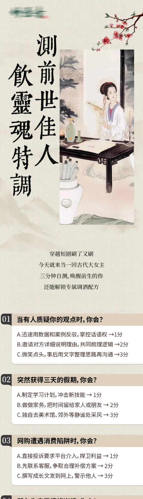 测测你的酒型人格长图