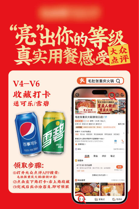 源文件下载【餐饮收藏打卡台卡】编号：41530029903135056