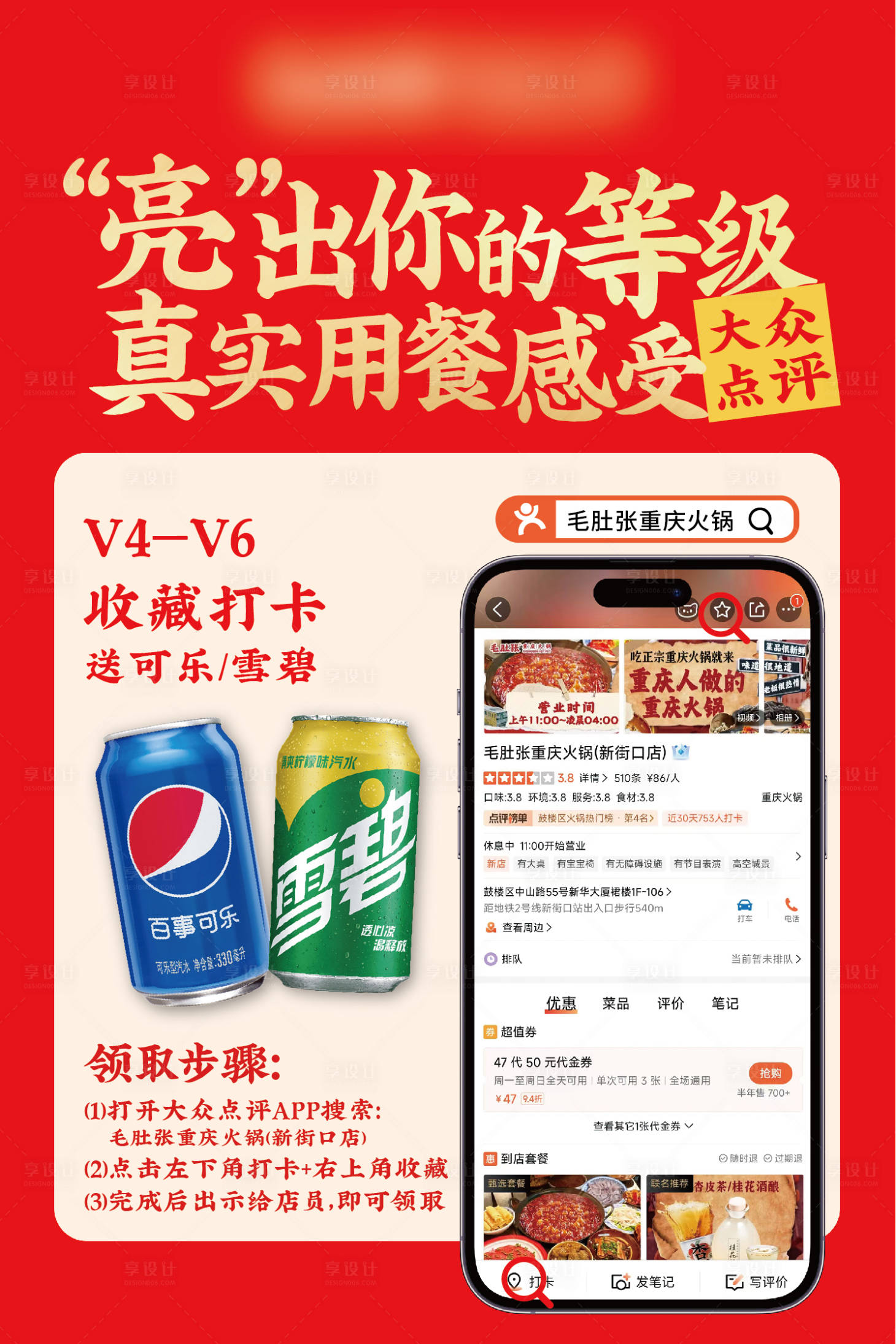 源文件下載【享設(shè)計(jì)】搜索編號(hào)：41530029903135056【餐飲收藏打卡臺(tái)卡】