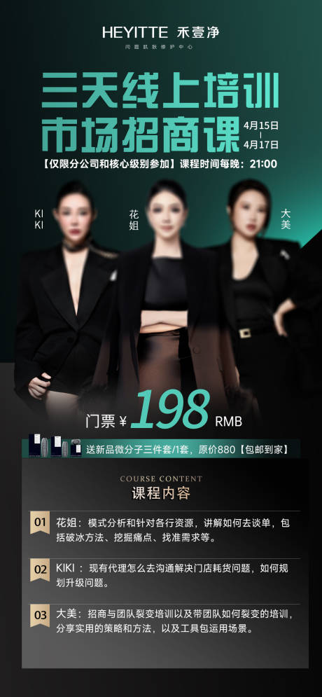 源文件下载【医美线上招商培训课程门票海报】编号：17690029963077561