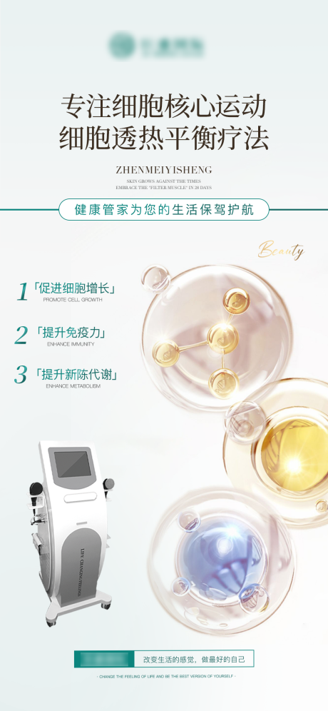 源文件下载【细胞健康管家免疫力新陈代谢仪器大健康】编号：36050029964487450