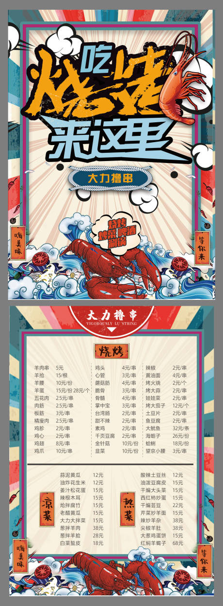 源文件下载【享设计】搜索编号：61660002512097821【烧烤美食海报】