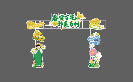 源文件下载【春季赏花龙门架】编号：90500029983037453