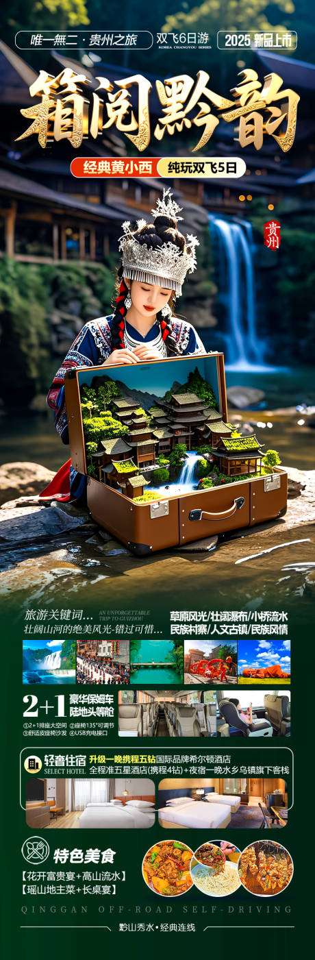 源文件下载【贵州旅游海报】编号：67420030413883768