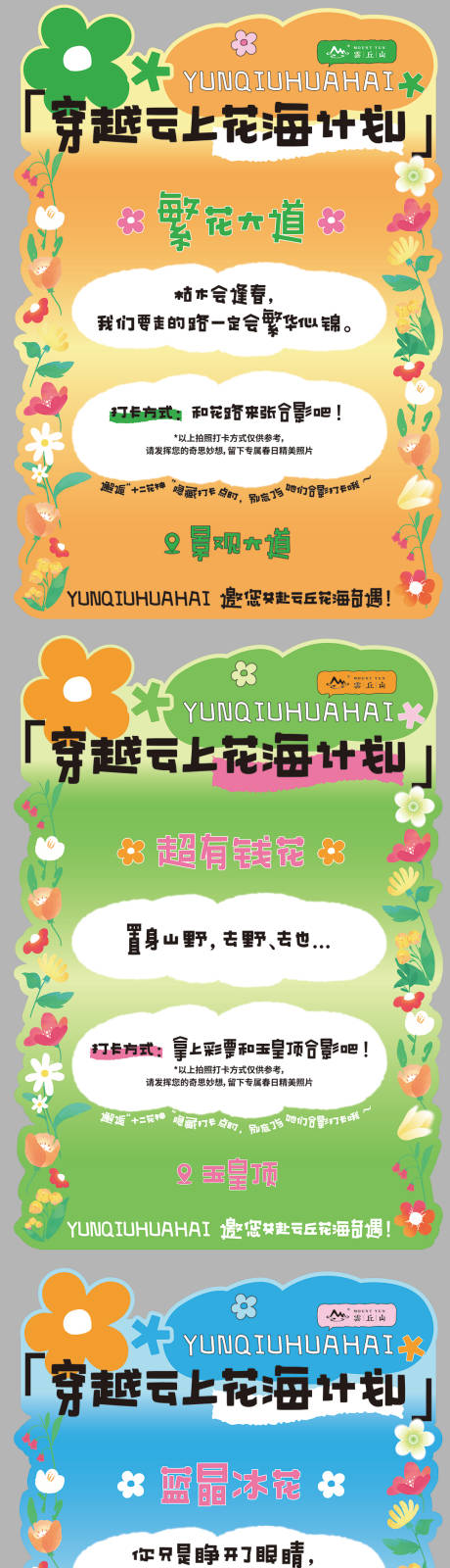 源文件下载【春天花海计划系列海报】编号：70950030163829919
