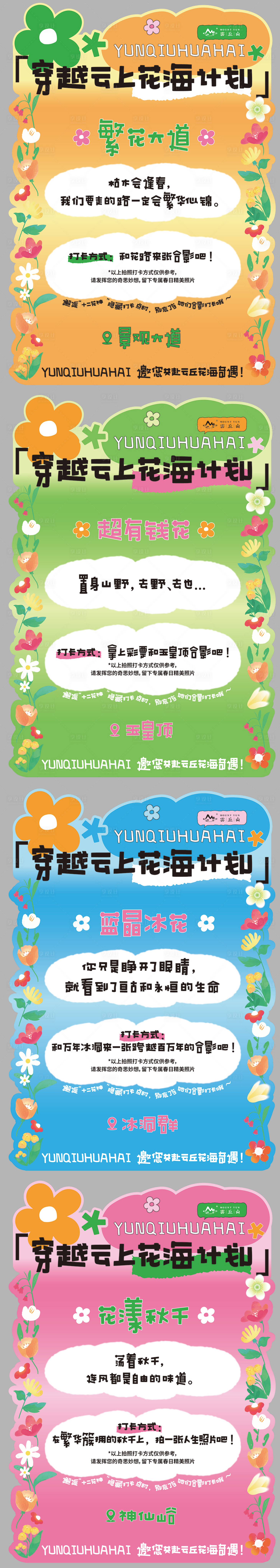 源文件下载【享设计】搜索编号：70950030163829919【春天花海计划系列海报】