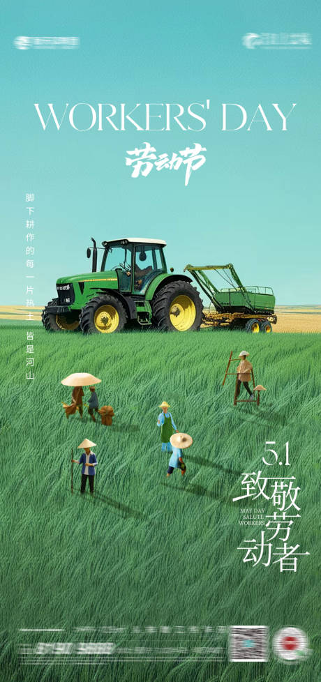 源文件下載【享設計】搜索編號：58620030050103467【勞動節】