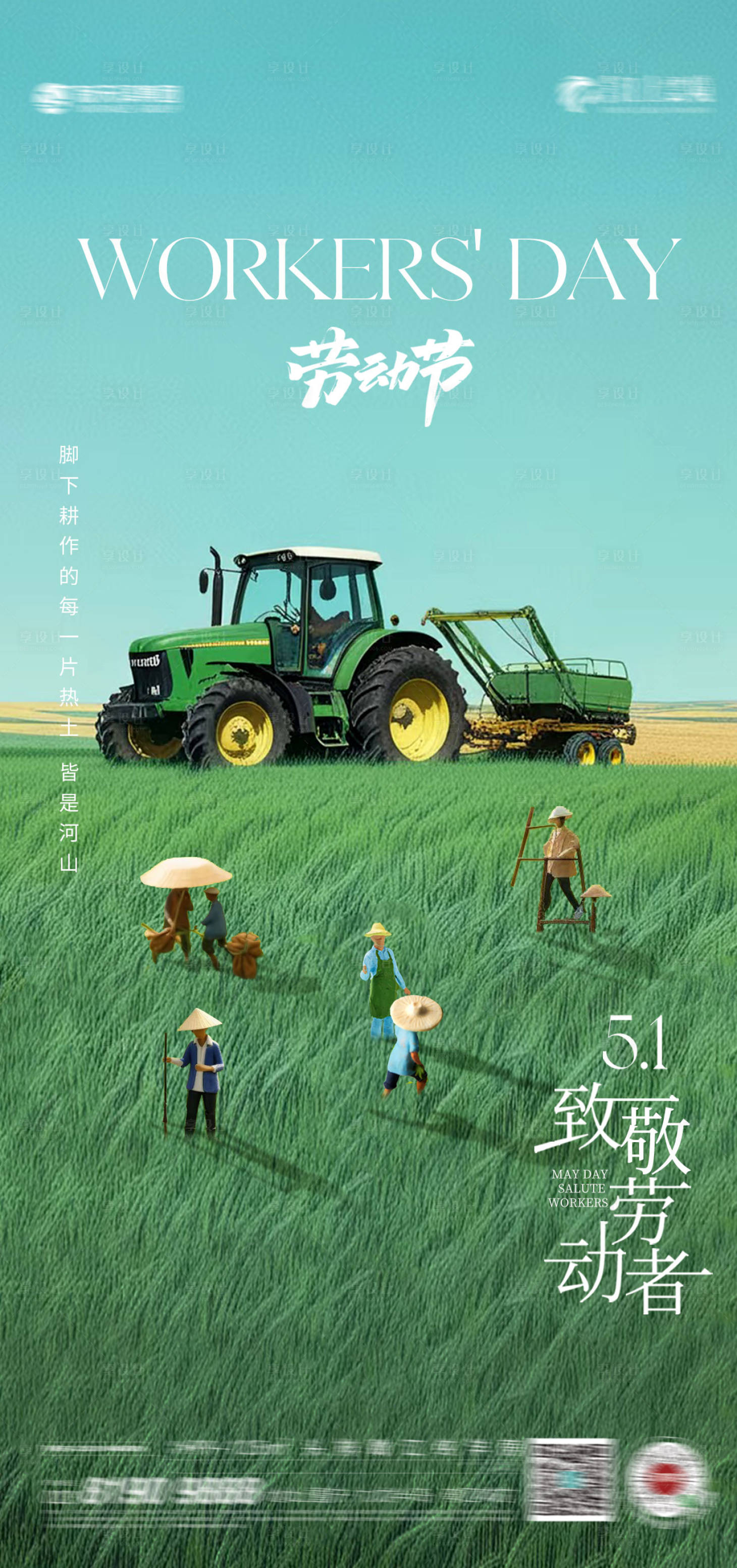 源文件下载【劳动节】编号：58620030050103467