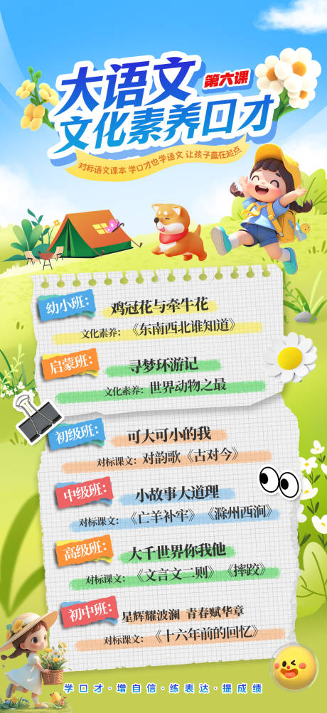 源文件下載【教培大語文口才教育對標課本預告海報】編號：36140030342986641