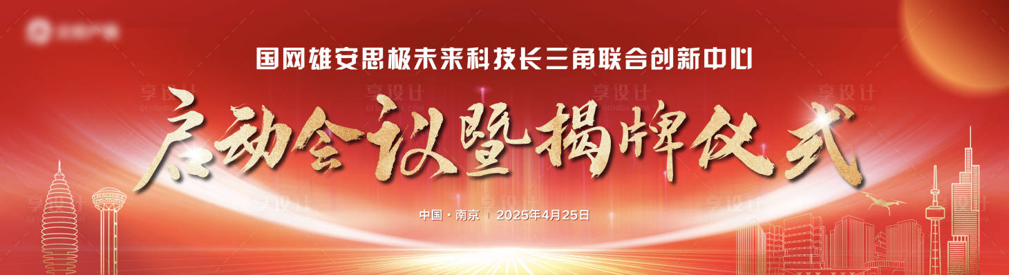 源文件下载【享设计】搜索编号：13060030367575853【地产发布会揭牌仪式建筑 】