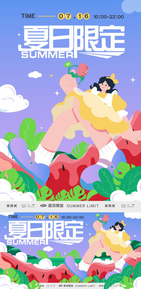 源文件下載【享設計】搜索編號：58460030387796551【夏日活動海報背景板】