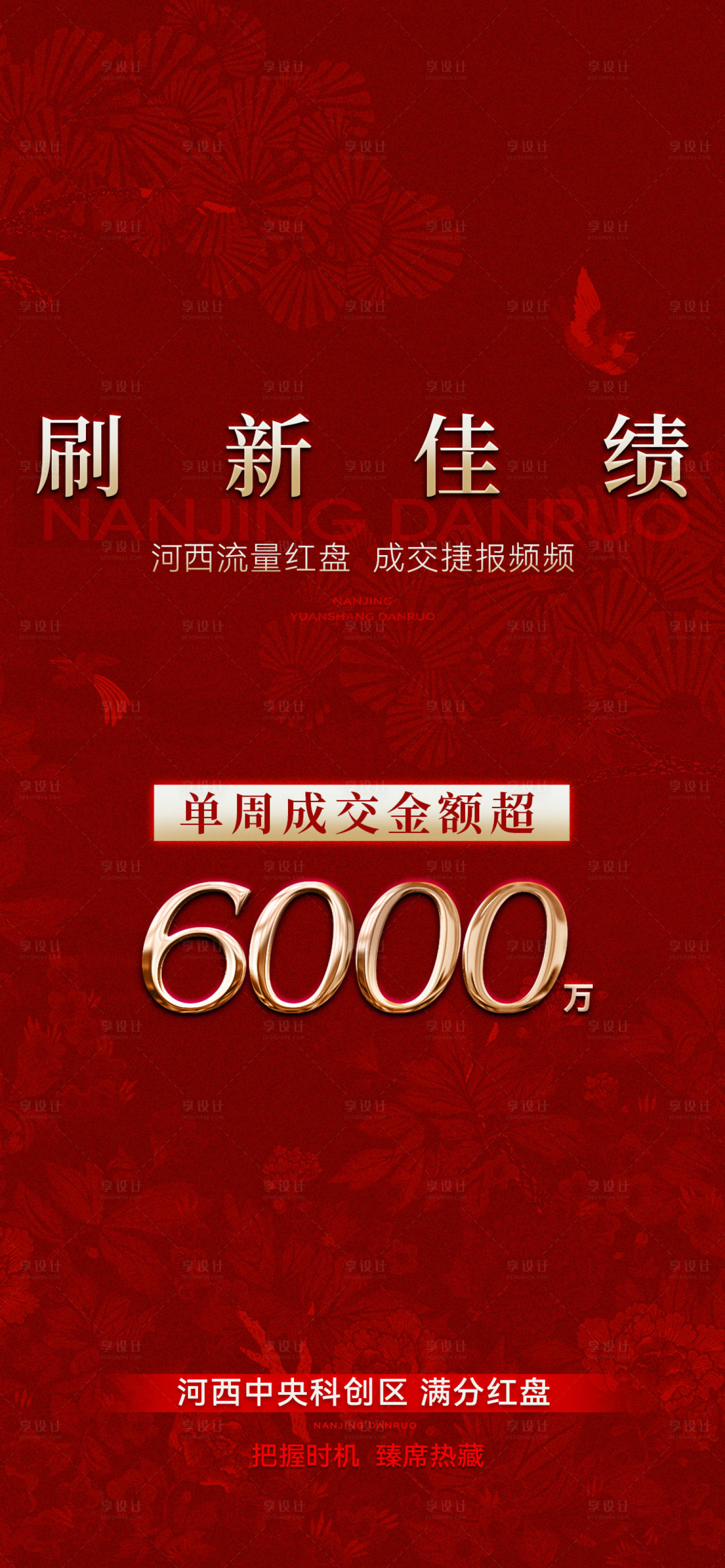 源文件下载【享设计】搜索编号：93820030504128570【地产开盘热销人气火爆系列海报】