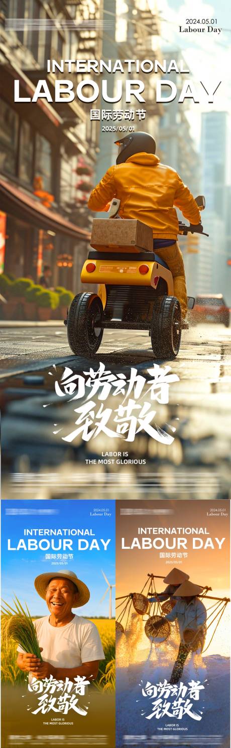 源文件下載【享設計】搜索編號：77830030231174258【51勞動節系列海報】