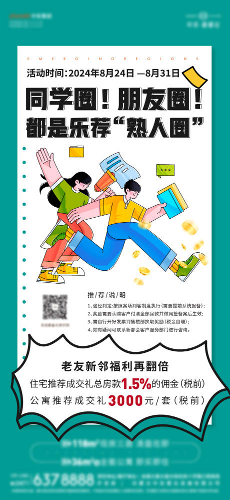 源文件下载【老带新海报】编号：10180030194223364