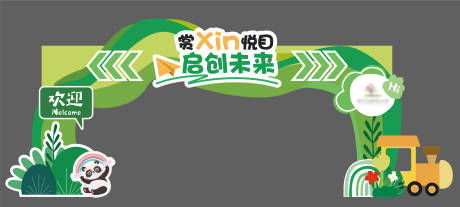 源文件下載【活動拱門】編號：83900030096069715