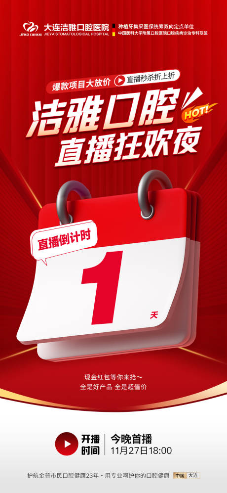 源文件下载【享设计】搜索编号：73220030320334842【口腔种植牙沙龙活动倒计时海报】