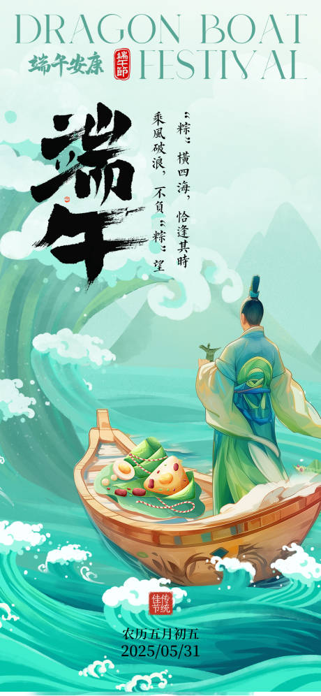 源文件下載【端午國(guó)潮海報(bào)】編號(hào)：22890030342501693