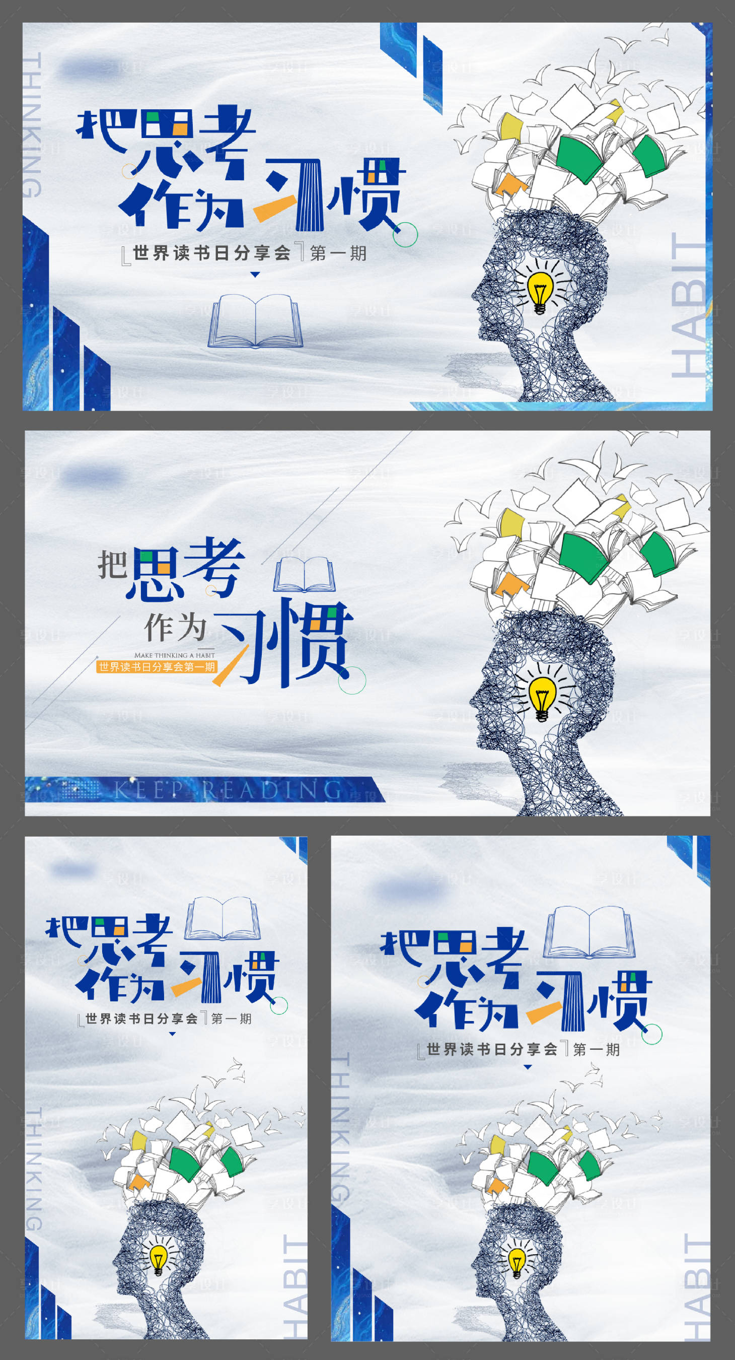 源文件下載【享設計】搜索編號：96520030367333614【世界讀書日主畫面】
