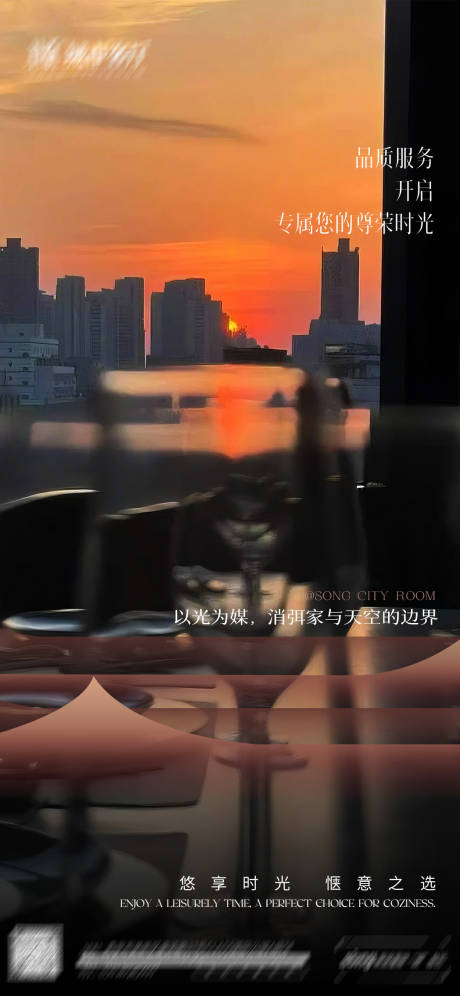 夜店品质服务海报