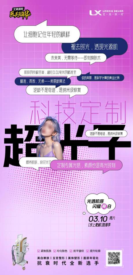 源文件下载【医美仪器直播海报】编号：79750030246534867
