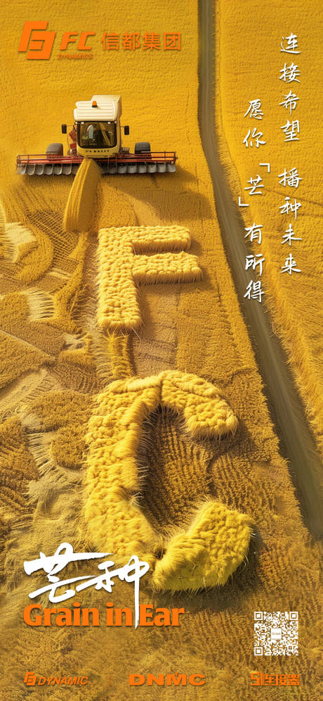 源文件下载【享设计】搜索编号：43730030195921644【AI科技感创意麦穗芒种节气海报】