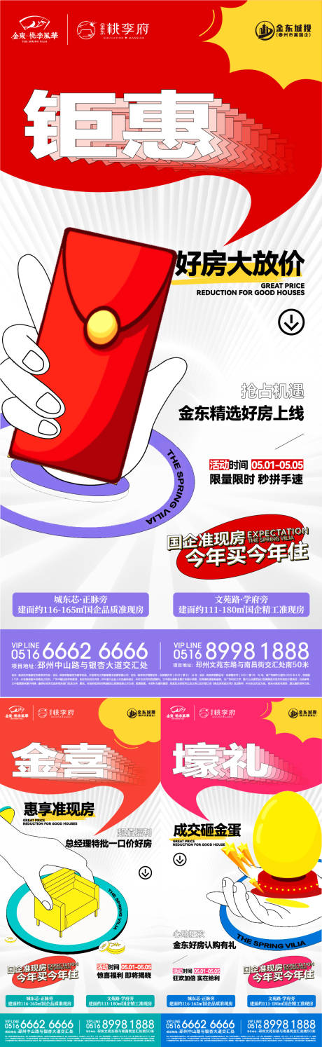 源文件下载【享设计】搜索编号：27860030358459636【地产活动系列刷屏】