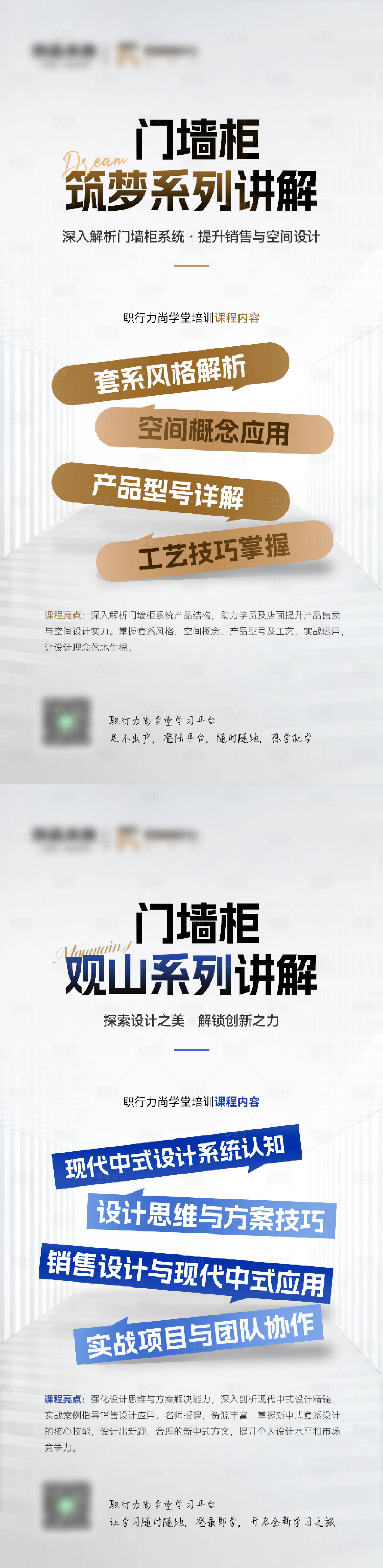 源文件下載【享設(shè)計】搜索編號：17120030104572353【門墻柜課程系列海報】