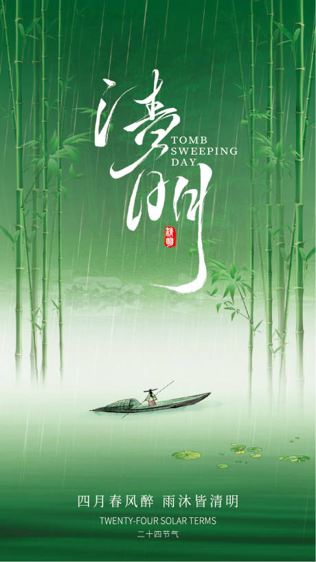 源文件下载【清明节节日移动端海报】编号：92200030032906069