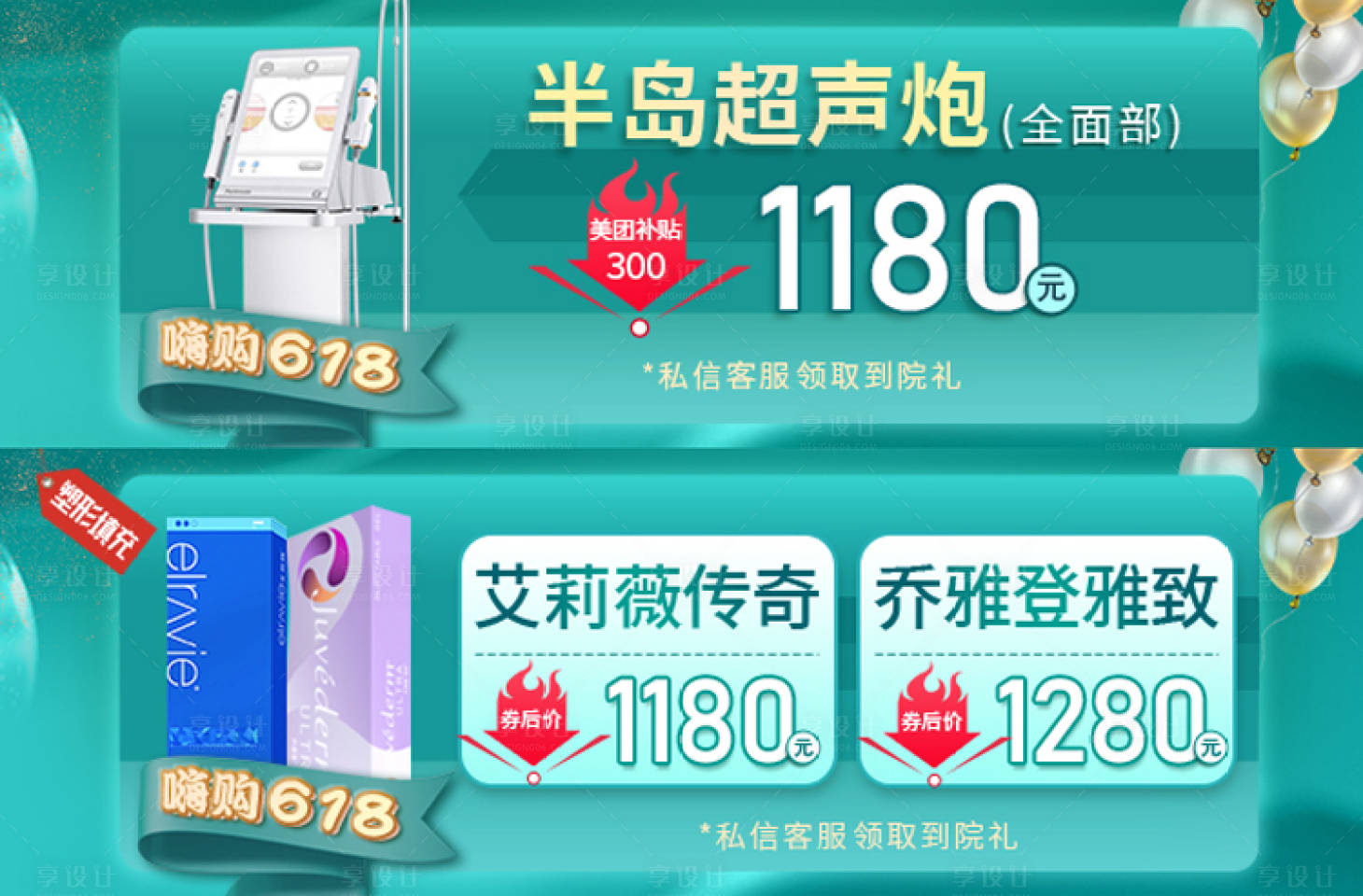 源文件下載【享設計】搜索編號：53580030265864888【醫美超聲炮玻尿酸海報】