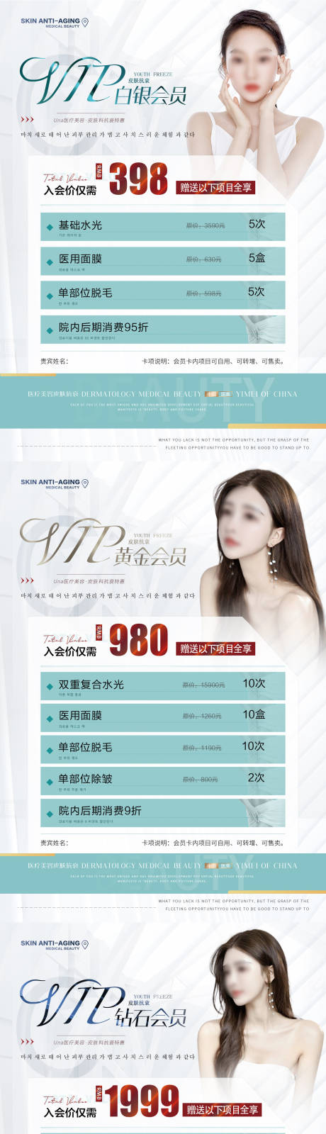 源文件下载【享设计】搜索编号：50370030490686909【医疗美容皮肤科特惠会员活动卡项】