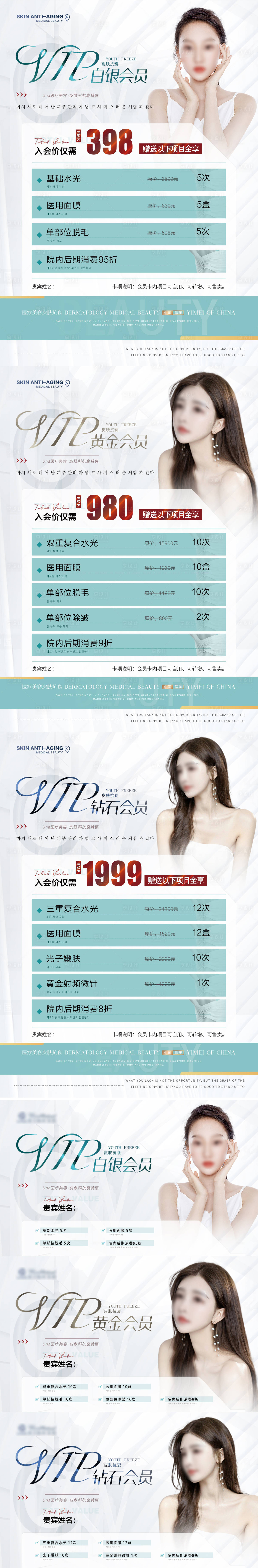 源文件下載【享設(shè)計(jì)】搜索編號(hào)：50370030490686909【醫(yī)療美容皮膚科特惠會(huì)員活動(dòng)卡項(xiàng)】
