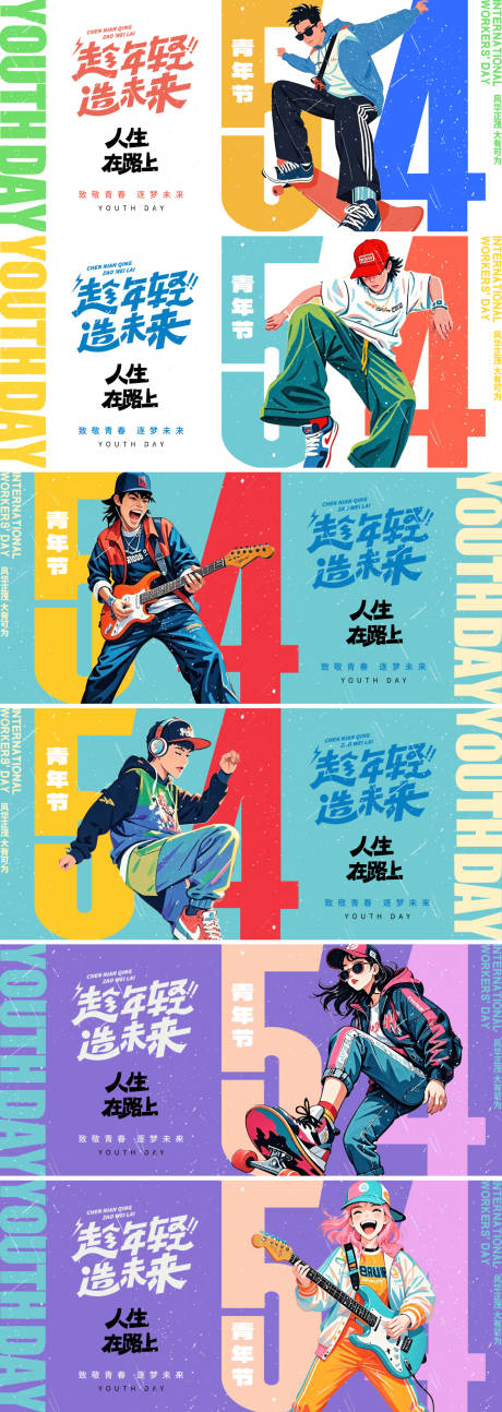 源文件下载【54青年节五四海报】编号：41490030007291121