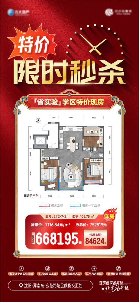 源文件下载【房地产红金特价房促销海报】编号：88640030113527169