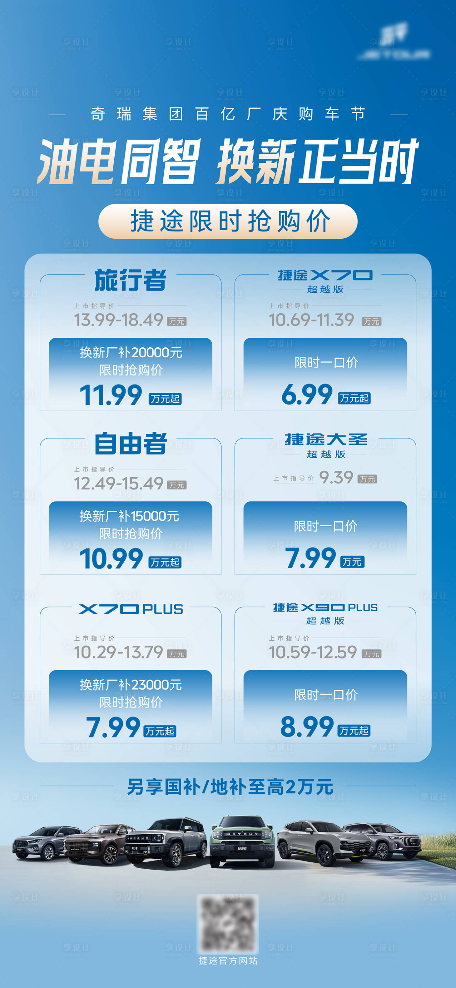 源文件下載【享設計】搜索編號：25810029876804447【汽車換新購車節海報】